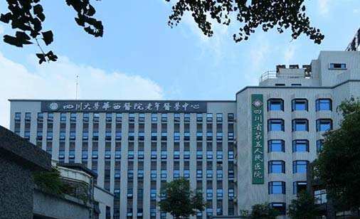 四川省第五人民医院整形科