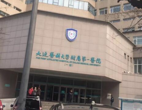 大连医科大学附属第一医院整形科