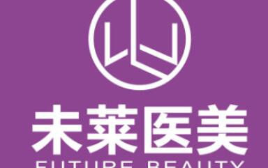 2022大连腿部电动负压吸脂大型正规整形医院口碑榜前十位优选，大连未莱医疗美容门诊部大牌不踩坑