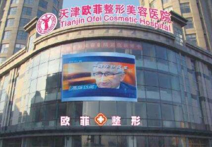 2022天津嗨体水光针口碑榜top10的正规医院大汇合！天津南开欧菲整形美容医院超强整形攻略，建议收藏！