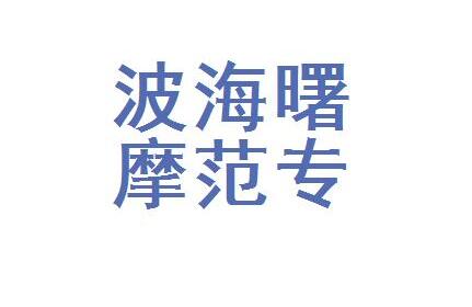 2022宁波去除颈纹有声望的医院排名前十名单震撼发布！宁波海曙摩范专科门诊部口碑实力出众，供你选择