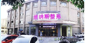 2022安徽附乳整形权威整形医院排行前十强哪家实力赞，安徽维纳斯医院整形外科超强人气整形机构名单收藏