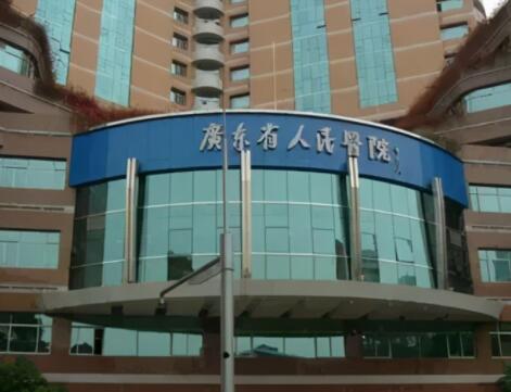 广东省人民医院烧伤整形科