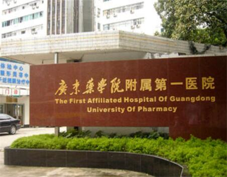 广东药科大学附属医院整形科