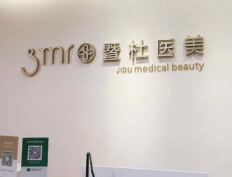 广州皮秒去黑眼圈美容医院权威口碑排名前十位都是技术流派！广州暨杜医疗美容实力可赞