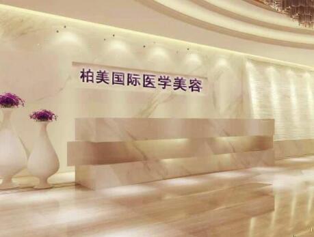 广州细胞填充太阳穴医院大型正规排名榜top10强介绍，广州柏美整形医院收费价格不贵