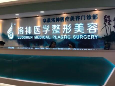广州祛细纹打针正规医院top10强势来袭！广州洛神整形美容医院当地知名的热门医院