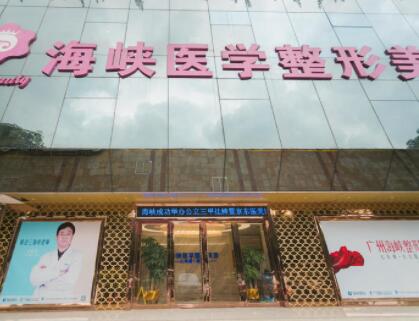 2022广州脸部去老年斑口碑好的整形医院前十名公立私立对比！广州海峡医疗整形美容医院颇负盛名
