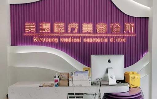 2023广州细纹注射排名top10强的大型医院实力医院介绍！广州美漾医疗美容诊所凭实力胜出