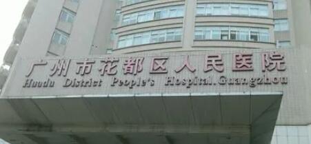 2022广州热玛吉祛斑全新整形医院排名榜前十名结果公布了！广州花都区人民医院效果太绝了！