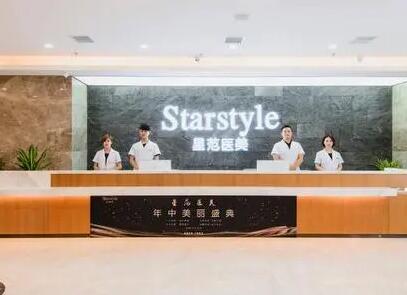 承德Starstyle星范整形美容