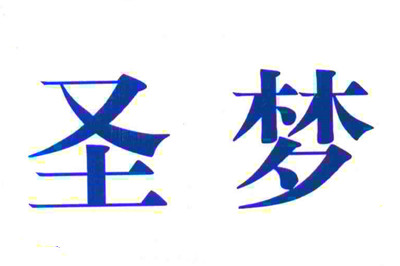 昆明圣梦医疗美容门诊部