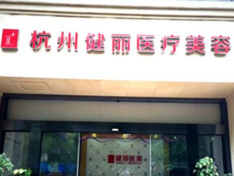 2023杭州肥厚鼻整形大型正规美容医院排行top10强都是好口碑医院！杭州健丽医疗美容诊所实力领衔！