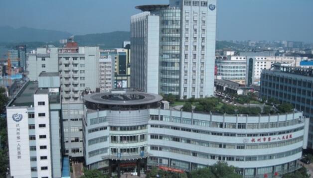杭州市第一人民医院整形外科