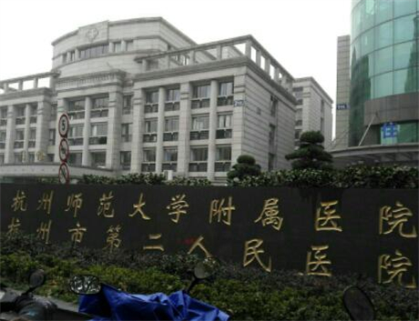 2022杭州妊娠纹微整名气大的医院排行实力对比！杭州市第二人民医院整形美容中心靠谱实力派！