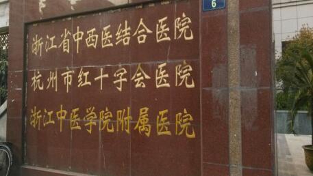 杭州填充去泪沟口碑好的整形美容医院排行前十名单查询！杭州市红十字会医院占据榜首