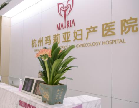 2023杭州玻尿酸注射丰唇部排行前十强大型医院揭晓杭州玛莉亚妇产医院·私密整形攀升十强榜