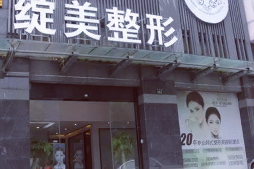 2023杭州激光点阵祛眼周纹有名气的整形医院口碑榜前十强是时候发布了！杭州绽美医疗美容诊所值得一看的医院指南