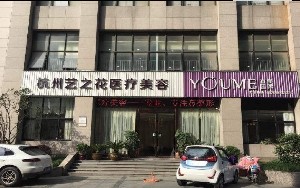 2023杭州HIFU超声刀有名气的医院排名榜前十口碑榜发布！杭州艺之花医疗美容门诊部实力价格公开