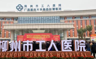 柳州市工人医院整形外科