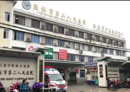2022桂林镭射激光祛细纹口碑好的整形美容医院十强看这里！桂林市第二人民医院全新盘点