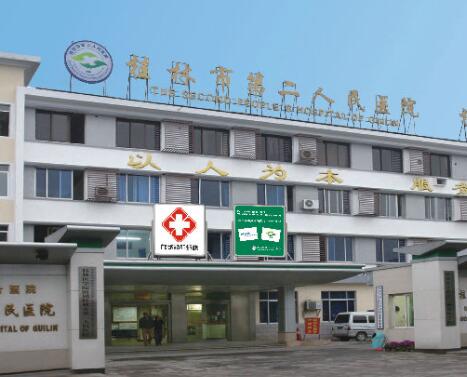 2022桂林阴道紧缩手术有名气的整形美容医院口碑榜前十位实力选出！桂林第二人民医院整形美容科大牌私立实力不凡