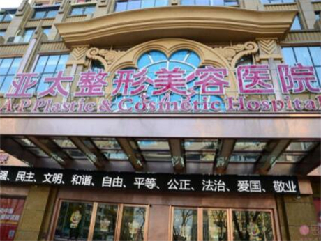 2022武汉骨雕去法令纹口碑美容医院排名前十位排名一览！武汉亚太医疗美容助力变美！