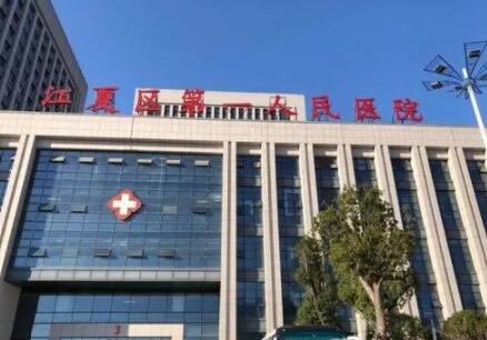 2022武汉苹果肌胶原蛋白填充口碑榜top10的正规整形医院权威解读！武汉市江夏区第一人民医院实力、价格较亮眼！