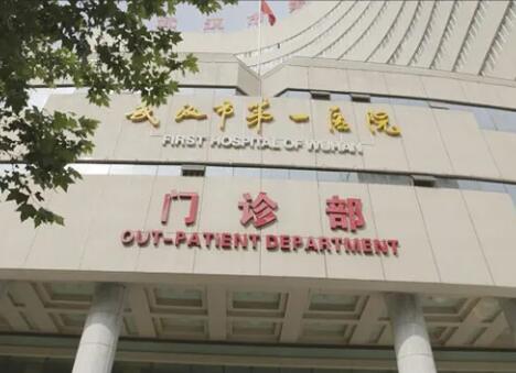 武汉市第一医院整形外科