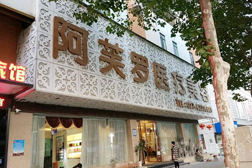 2022武汉无针线雕整形美容医院前十位正式发布！武汉阿芙罗医疗美容医院知名度很高