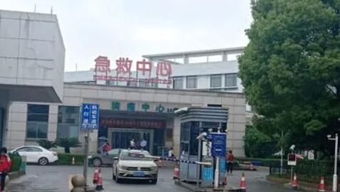 永康市第一人民医院