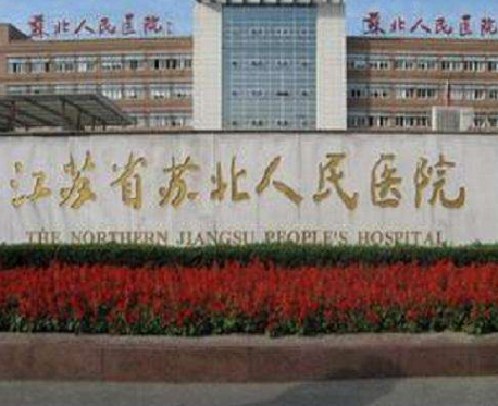 江苏省人民医院整形烧伤科