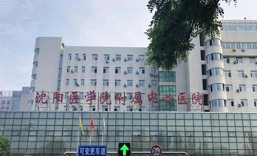 沈阳医学院附属中心医院眼科