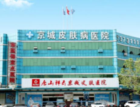2022河北祛痘大型美容医院前十位强势来袭！河北唐山京城医院谁能稳居榜首