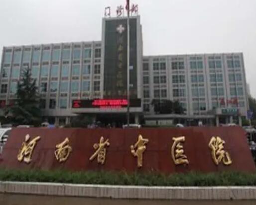 河南省中医院烧伤显微修复外科