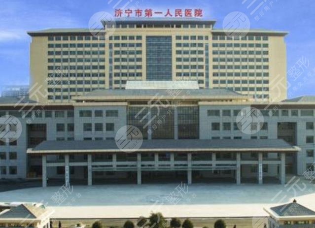 2023济宁口周纹射频去除整形美容医院正规口碑排名新版盘点！济宁市第一人民医院医学美容中心让你美到极致！