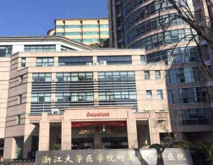 浙江大学医学院附属妇产科医院怎么样？浙江大学医学院附属妇产科医院简介|医生团队|口碑评价！