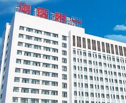 2022湖南射频面部提升技术好的医院排名前十位机构名单公布！湖南医药学院第一附属医院医疗美容科人气口碑完胜私立