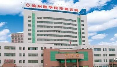 2022滨州水杨酸祛痘医院正规排名前十位盘点！滨州医学院附属医院美容整形外科优势尽显、各有千秋