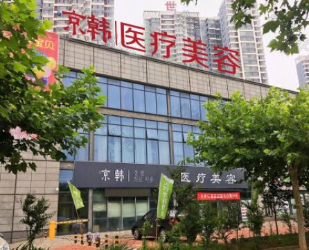 2022烟台面部吸脂比较好的整形医院排行榜十强结果正式发布！烟台京韩医疗美容诊所不吹不黑进来了解