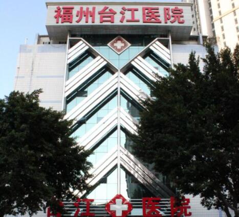 2022福州袪斑口碑榜前十佳的大型医院技术流派！福州台江医院锁定榜首