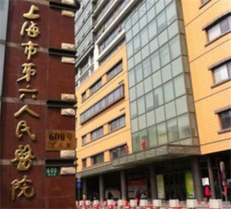 第二军区大学附属上海医院