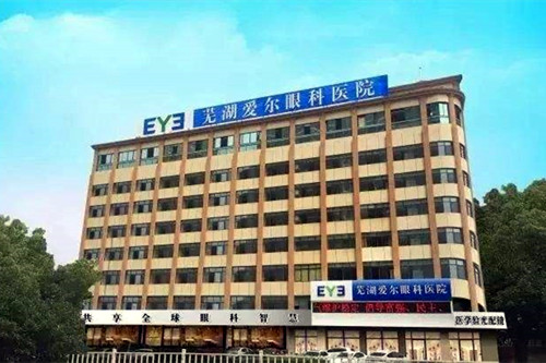 2023芜湖彩光嫩肤去黑眼圈权威医院排行top10强可靠名单公布！芜湖爱尔整形美容医院本地人都推荐