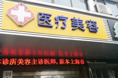 苏州抬头纹激光去除大型医院前十位权威亮相，苏州刘余宏医疗美容医院暂居榜首