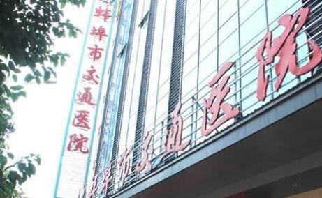 蚌埠热码吉整形医院哪家好？2022蚌埠热码吉整形医院口碑排名十强很不错！