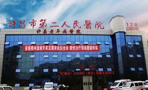 许昌市第二人民医院眼科