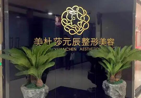 贵阳针雕祛除木偶纹全新整形医院排名哪家规模比较大？贵阳美杜莎元辰美容整形实力、口碑深扒