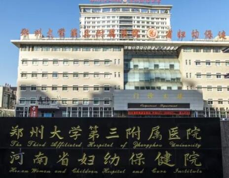 2022河南乳晕十大医院排行人气推荐！郑州大学第三附属医院暨河南省妇幼保健院锁定榜首