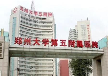 2022郑州手术祛除眼睛细纹美容医院排行榜top10强更新了！郑州大学第五附属医院整形美容中心上榜一