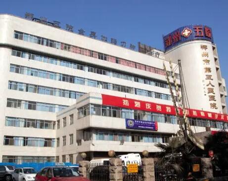 郑州微针美塑祛黄褐斑信誉好的整形医院排名榜前十位一一细数！郑州市第五人民医院整形美容科权威代表